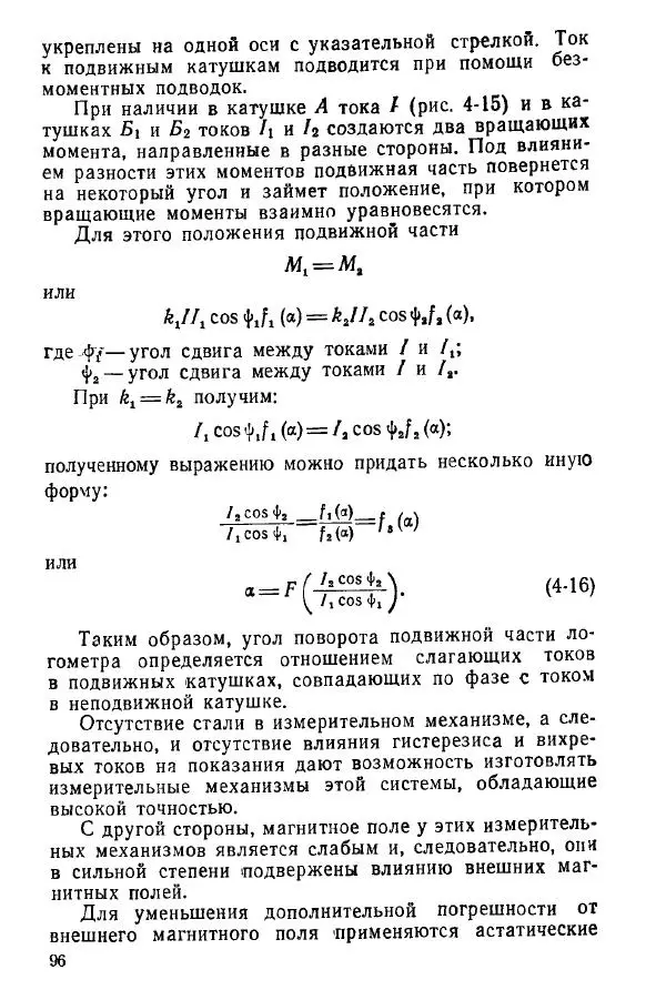 Виктор Попов - Электротехнические измерения и приборы - Страница № 98