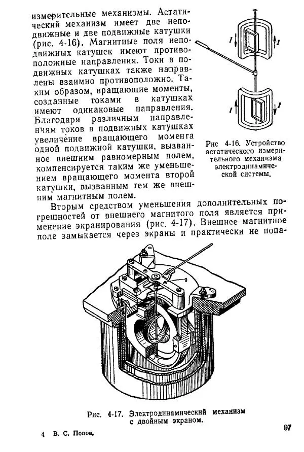Виктор Попов - Электротехнические измерения и приборы - Страница № 99