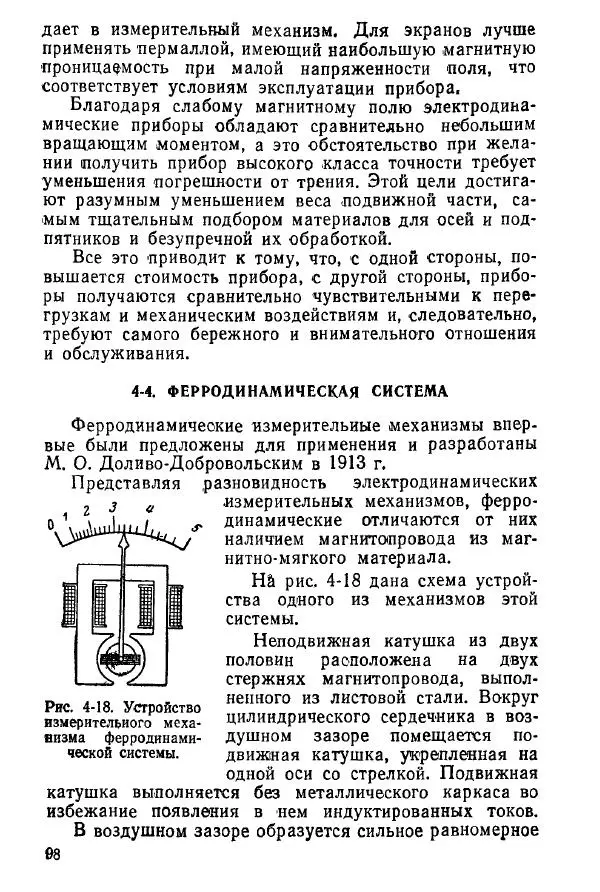 Виктор Попов - Электротехнические измерения и приборы - Страница № 100