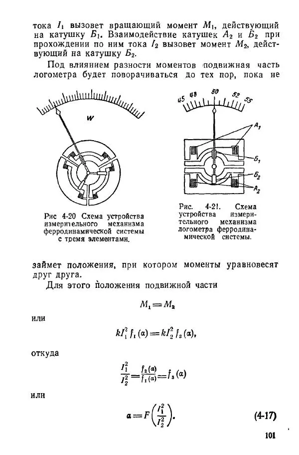 Виктор Попов - Электротехнические измерения и приборы - Страница № 103