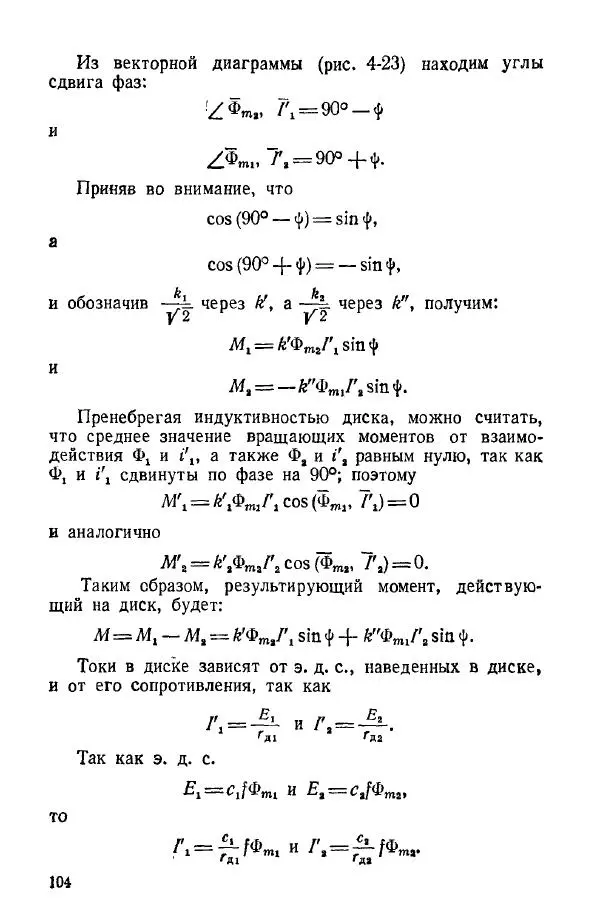 Виктор Попов - Электротехнические измерения и приборы - Страница № 106