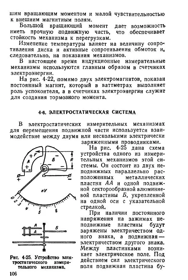 Виктор Попов - Электротехнические измерения и приборы - Страница № 108