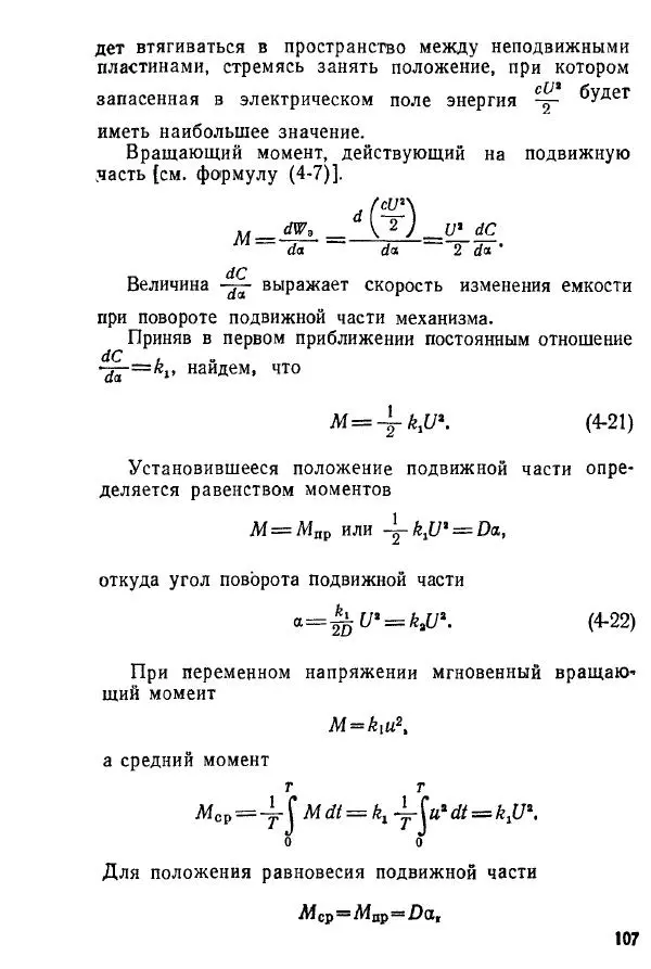 Виктор Попов - Электротехнические измерения и приборы - Страница № 109