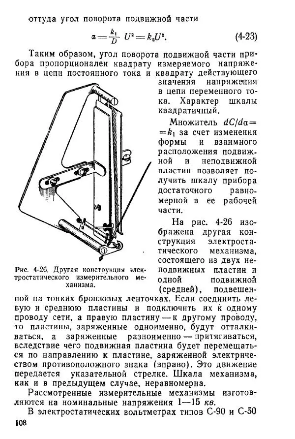 Виктор Попов - Электротехнические измерения и приборы - Страница № 110