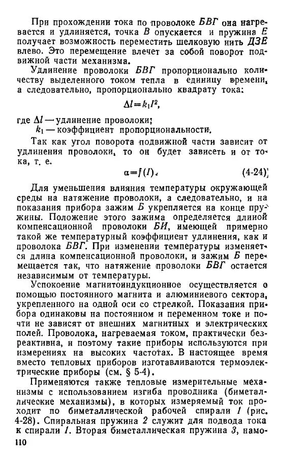 Виктор Попов - Электротехнические измерения и приборы - Страница № 112