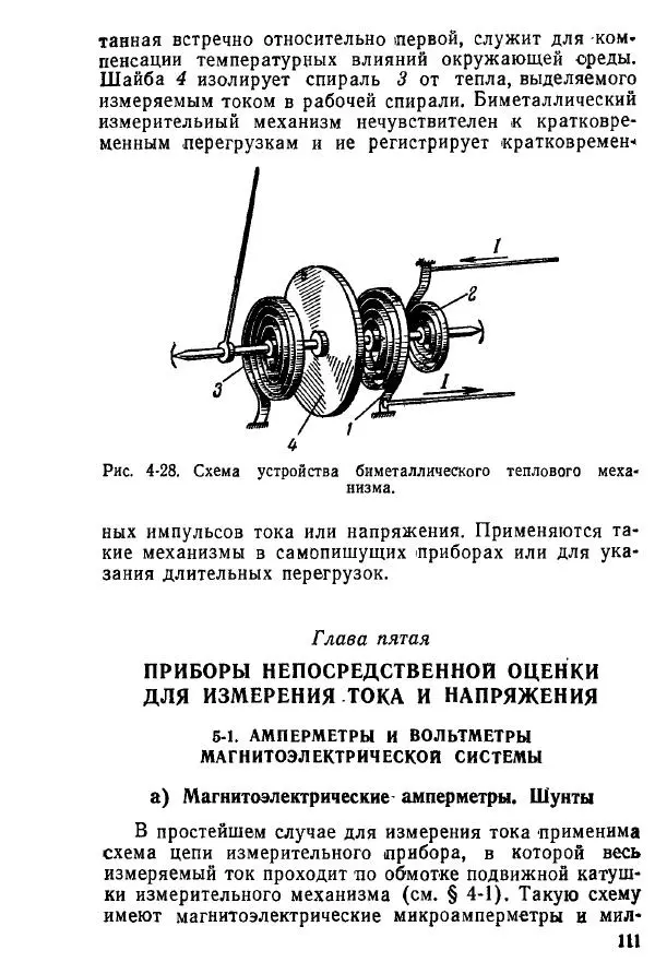 Виктор Попов - Электротехнические измерения и приборы - Страница № 113
