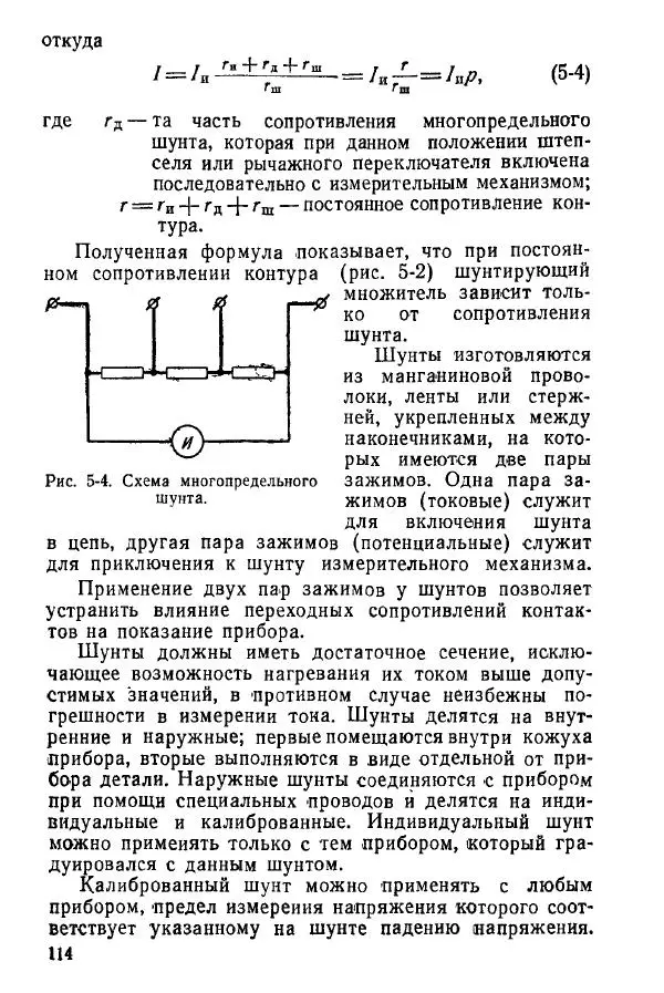 Виктор Попов - Электротехнические измерения и приборы - Страница № 116