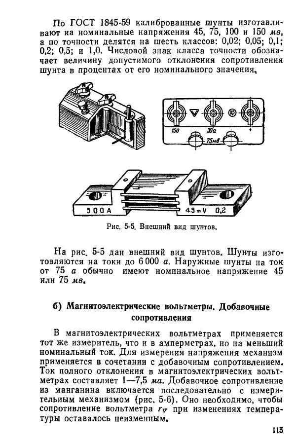 Виктор Попов - Электротехнические измерения и приборы - Страница № 117
