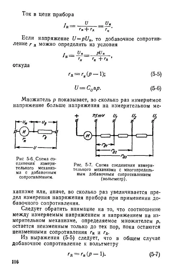 Виктор Попов - Электротехнические измерения и приборы - Страница № 118