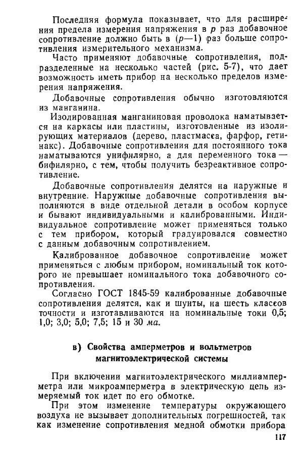 Виктор Попов - Электротехнические измерения и приборы - Страница № 119