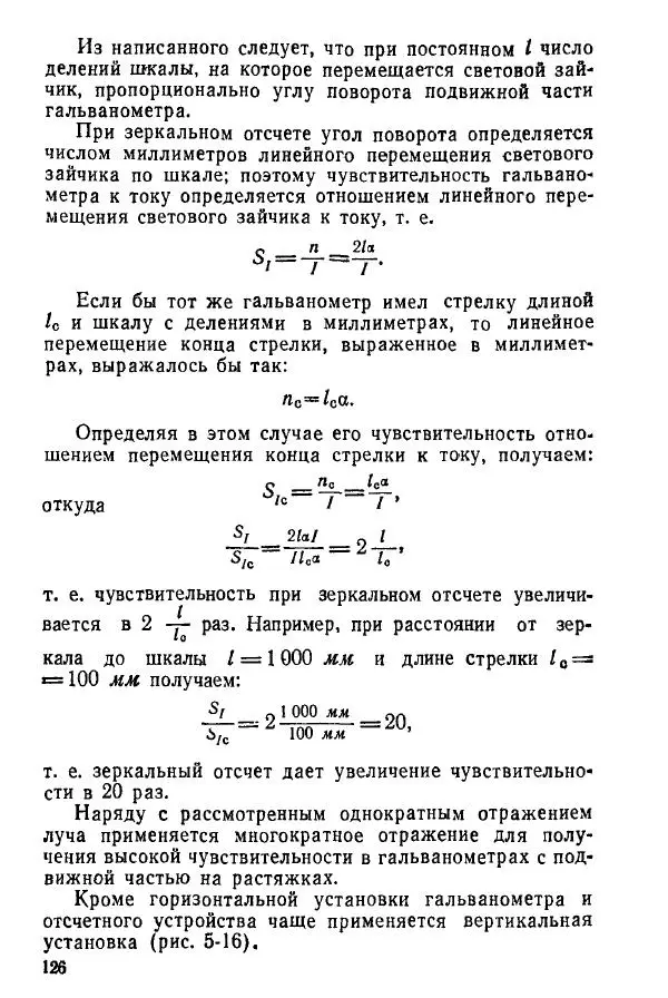 Виктор Попов - Электротехнические измерения и приборы - Страница № 128