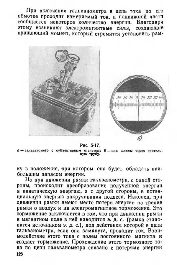Виктор Попов - Электротехнические измерения и приборы - Страница № 130