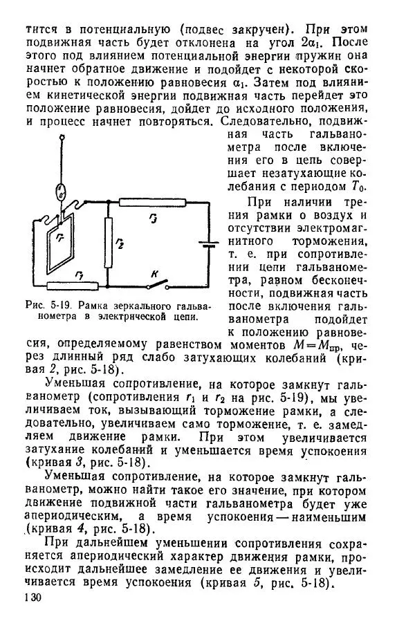 Виктор Попов - Электротехнические измерения и приборы - Страница № 132