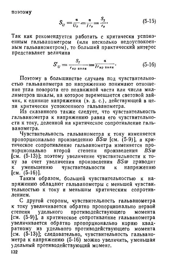 Виктор Попов - Электротехнические измерения и приборы - Страница № 134