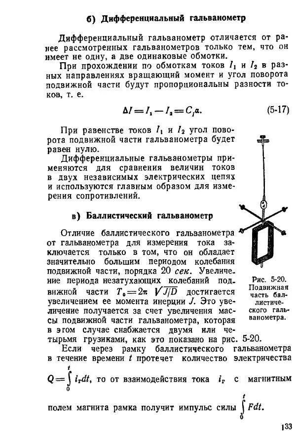 Виктор Попов - Электротехнические измерения и приборы - Страница № 135