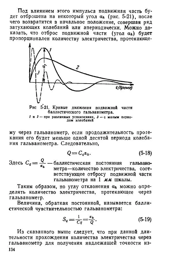 Виктор Попов - Электротехнические измерения и приборы - Страница № 136
