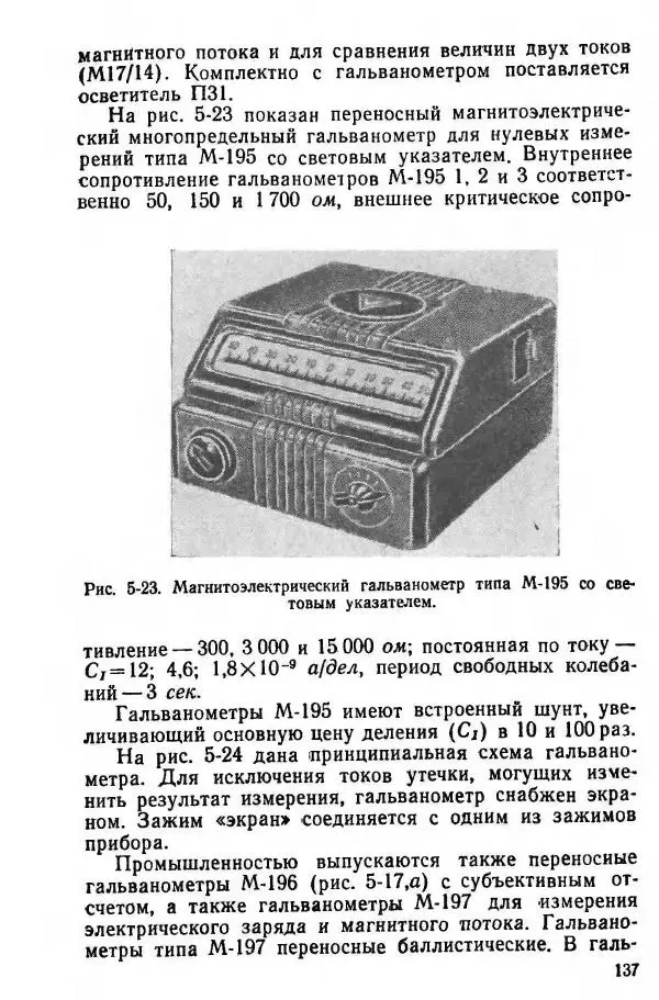 Виктор Попов - Электротехнические измерения и приборы - Страница № 139
