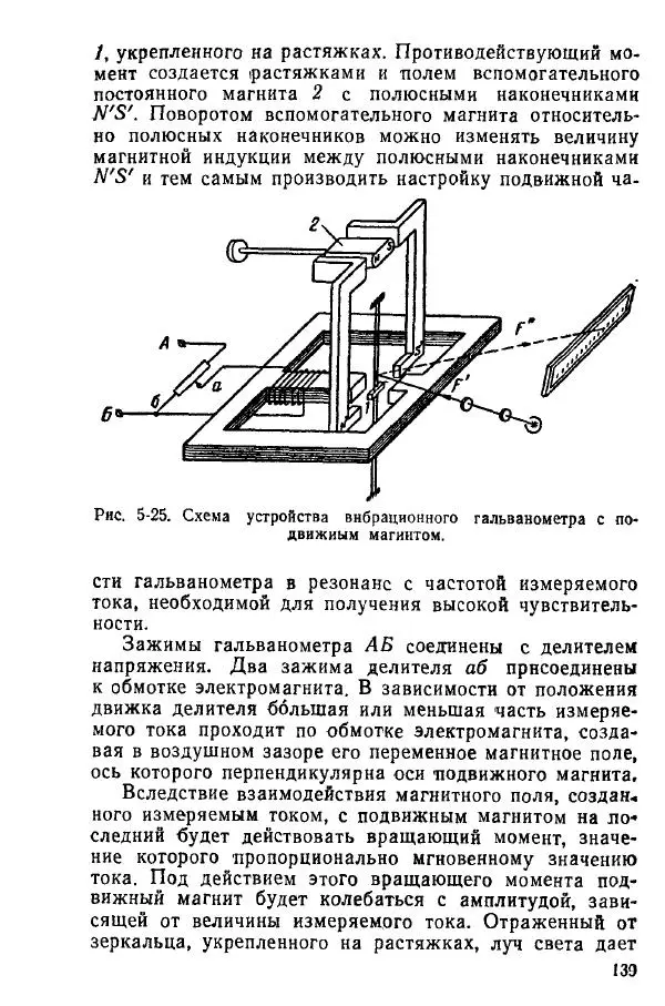 Виктор Попов - Электротехнические измерения и приборы - Страница № 141