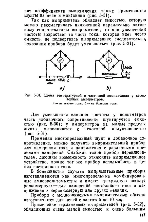 Виктор Попов - Электротехнические измерения и приборы - Страница № 149