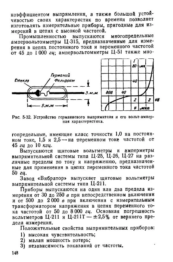 Виктор Попов - Электротехнические измерения и приборы - Страница № 150