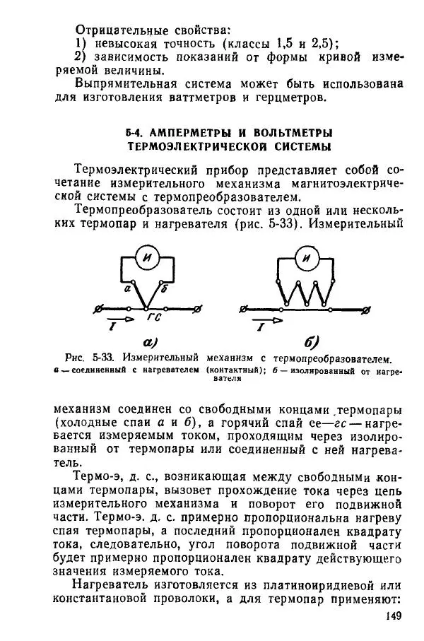 Виктор Попов - Электротехнические измерения и приборы - Страница № 151