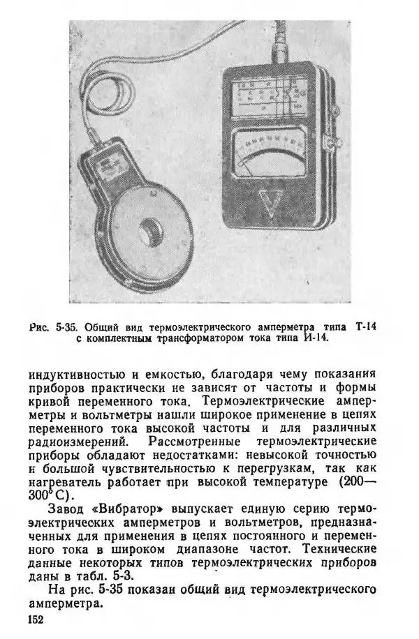 Виктор Попов - Электротехнические измерения и приборы - Страница № 154