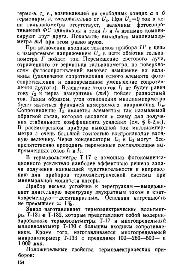 Виктор Попов - Электротехнические измерения и приборы - Страница № 156