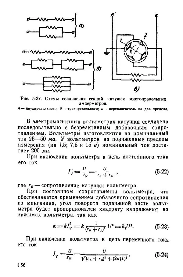 Виктор Попов - Электротехнические измерения и приборы - Страница № 158
