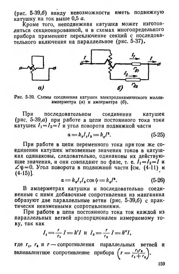 Виктор Попов - Электротехнические измерения и приборы - Страница № 161