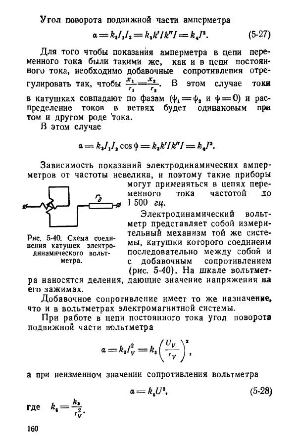 Виктор Попов - Электротехнические измерения и приборы - Страница № 162