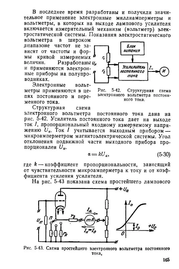 Виктор Попов - Электротехнические измерения и приборы - Страница № 167