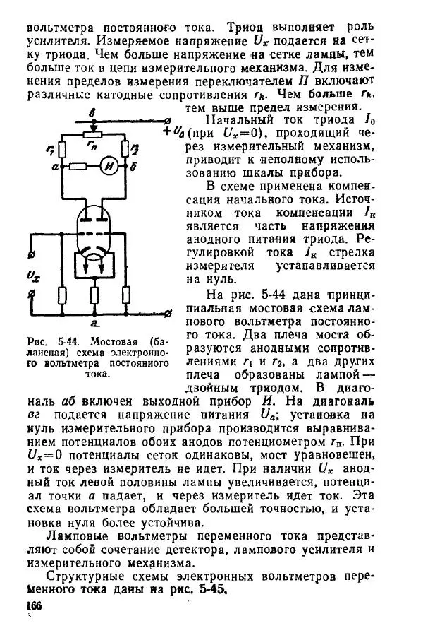 Виктор Попов - Электротехнические измерения и приборы - Страница № 168