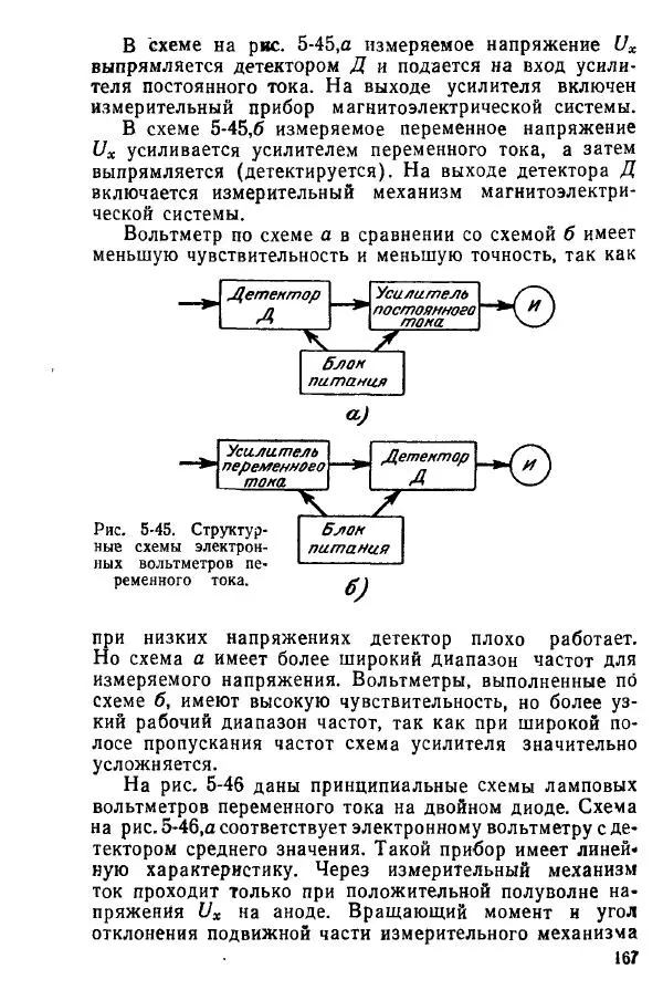 Виктор Попов - Электротехнические измерения и приборы - Страница № 169