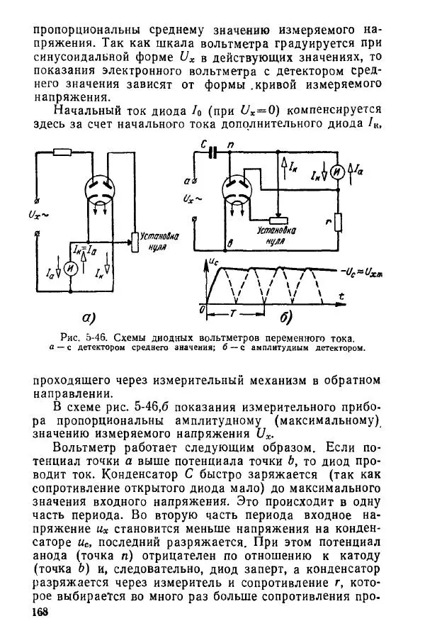 Виктор Попов - Электротехнические измерения и приборы - Страница № 170