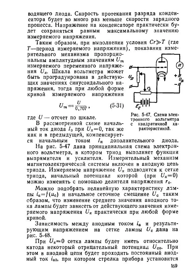 Виктор Попов - Электротехнические измерения и приборы - Страница № 171