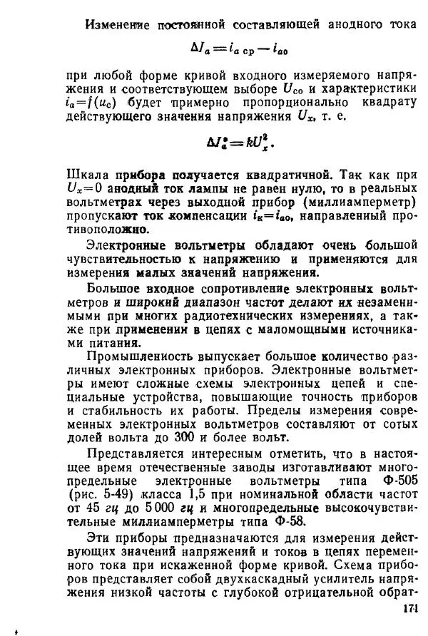 Виктор Попов - Электротехнические измерения и приборы - Страница № 173
