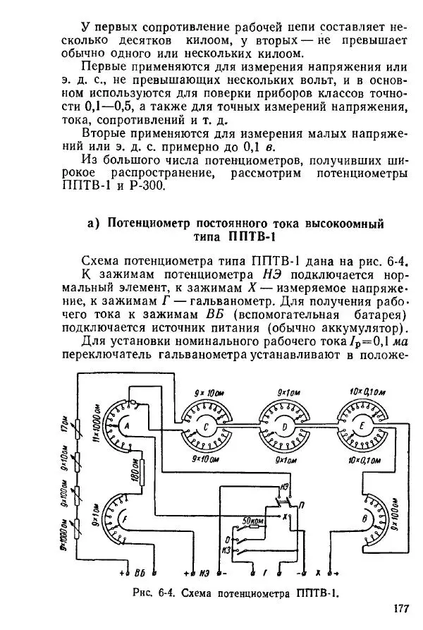 Виктор Попов - Электротехнические измерения и приборы - Страница № 179