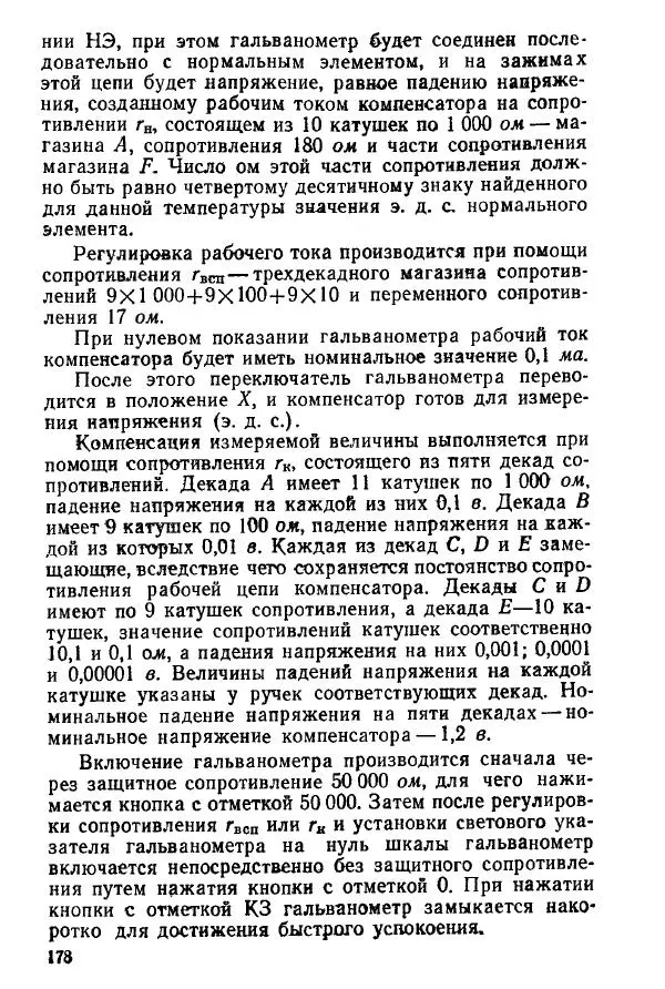 Виктор Попов - Электротехнические измерения и приборы - Страница № 180