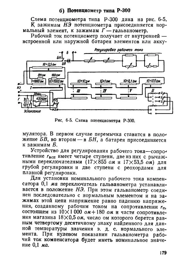Виктор Попов - Электротехнические измерения и приборы - Страница № 181