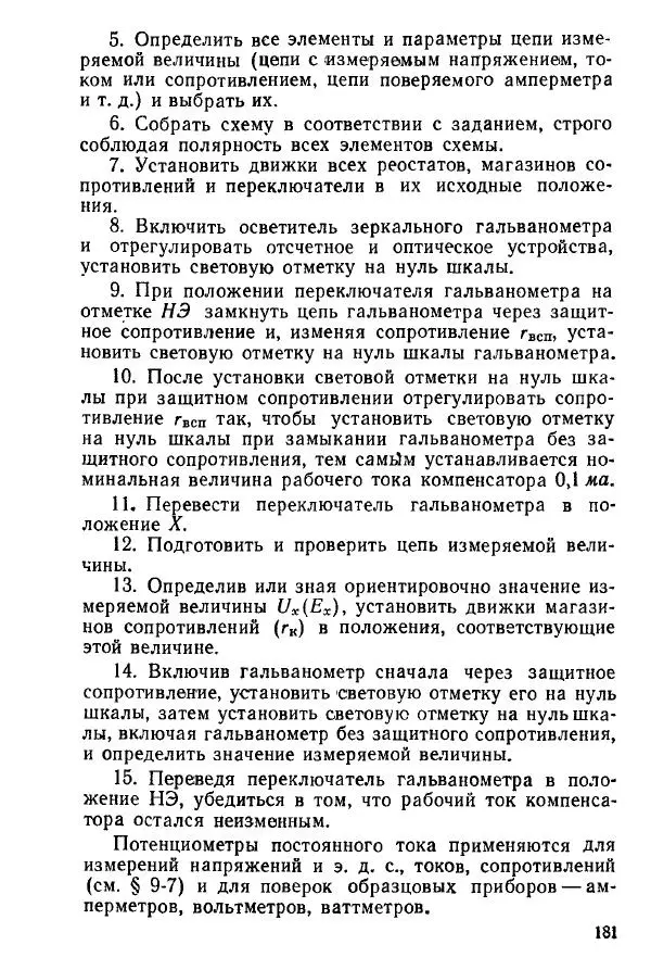 Виктор Попов - Электротехнические измерения и приборы - Страница № 183