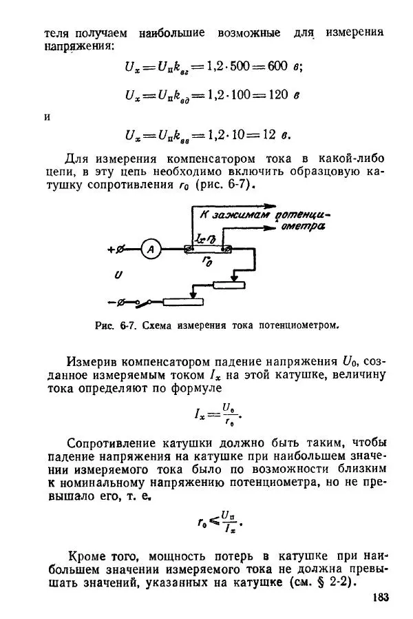 Виктор Попов - Электротехнические измерения и приборы - Страница № 185