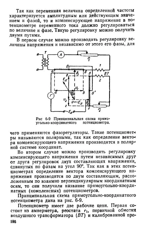 Виктор Попов - Электротехнические измерения и приборы - Страница № 188