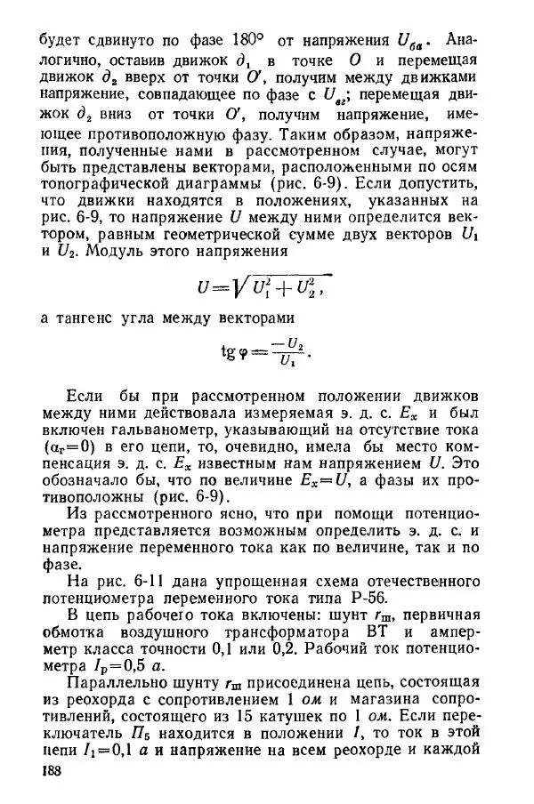 Виктор Попов - Электротехнические измерения и приборы - Страница № 190