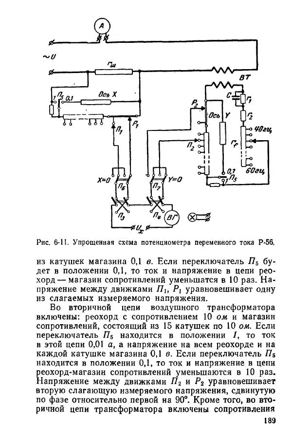 Виктор Попов - Электротехнические измерения и приборы - Страница № 191