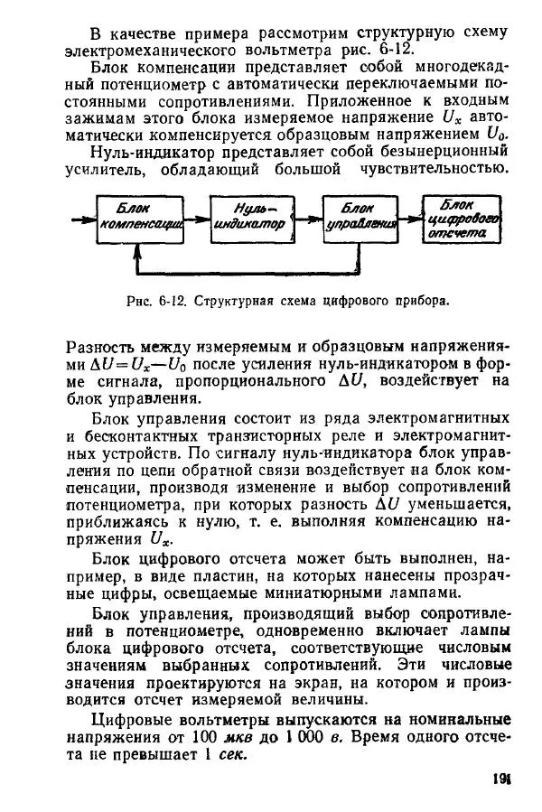 Виктор Попов - Электротехнические измерения и приборы - Страница № 193