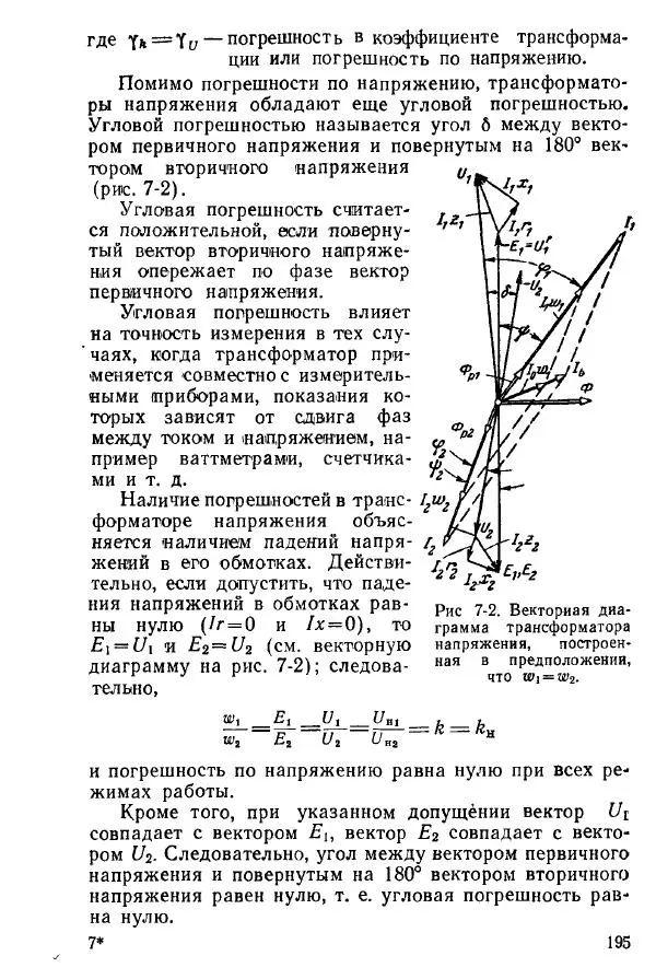 Виктор Попов - Электротехнические измерения и приборы - Страница № 197
