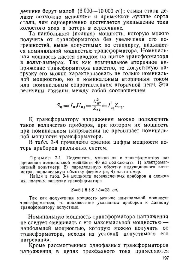 Виктор Попов - Электротехнические измерения и приборы - Страница № 199
