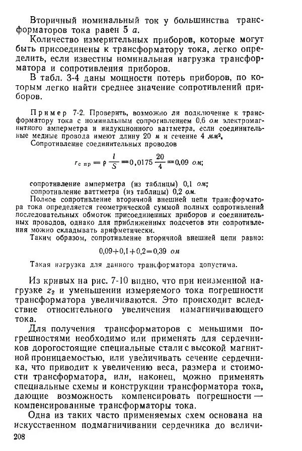 Виктор Попов - Электротехнические измерения и приборы - Страница № 210
