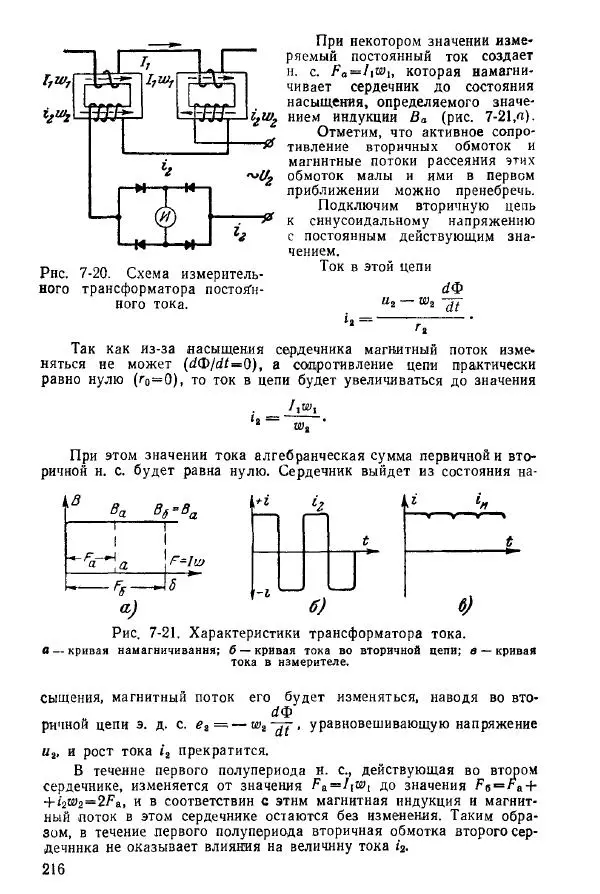 Виктор Попов - Электротехнические измерения и приборы - Страница № 218