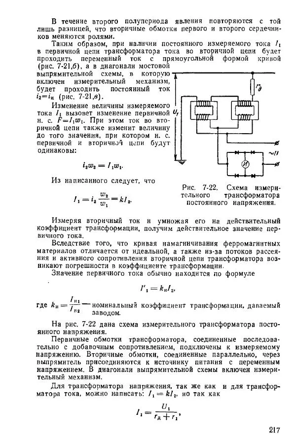 Виктор Попов - Электротехнические измерения и приборы - Страница № 219